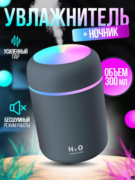 Увлажнитель воздуха для дома reSleep Home - Мини увлажнитель воздуха с ...