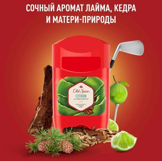 Old Spice Мужской дезодорант-антиперспирант стик "Citron" (Белый внутри ...