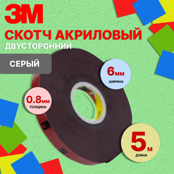 Скотч двухсторонний акриловый для авто 6 мм х 5 м 3M 6008F / Клейкая ...