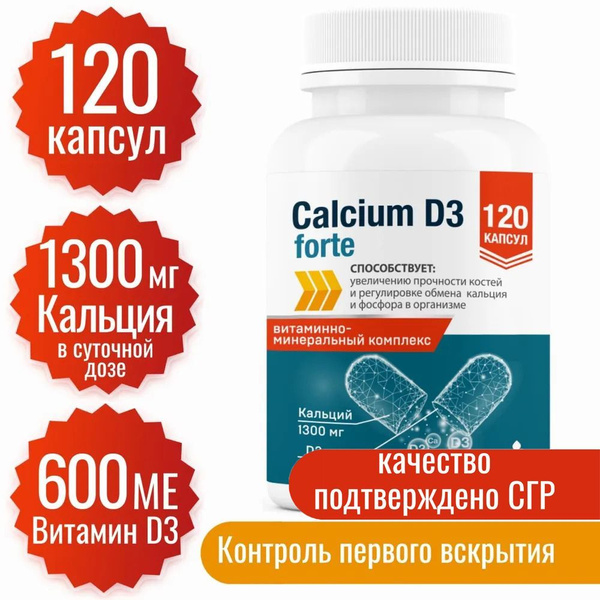 Кальций Д3 Форте Миофарм 120 капсул по 1020 мг для укрепления костей ...