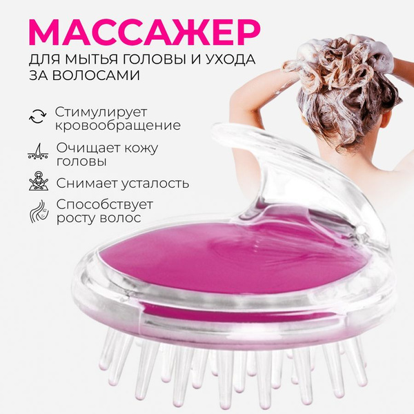 Расческа массажер для мытья головы Good Choice, фиолетовый - купить с ...