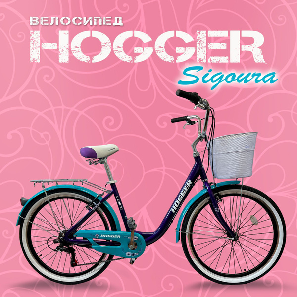 Велосипед Hogger SIGOURA - купить по выгодной цене в интернет-магазине ...