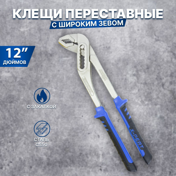 Ключ газовый 12" X-PERT / клещи переставные 300 мм - купить с доставкой ...