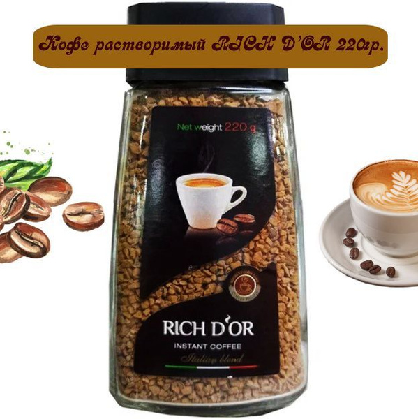 Кофе растворимый Italian blend Rich Dor 220 г - купить с доставкой по ...