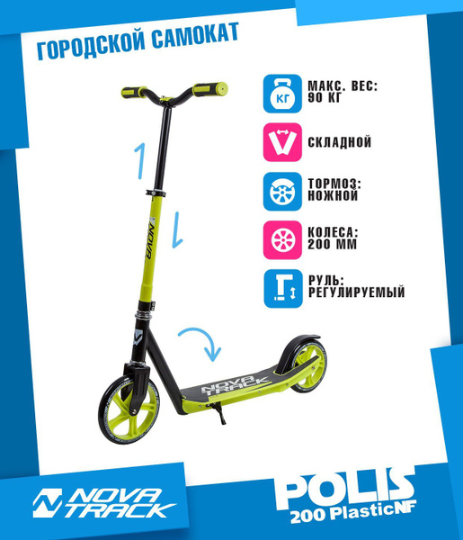 Самокат Городской Novatrack 200PNF.POLIS.GN9-GW, - купить по выгодной ...
