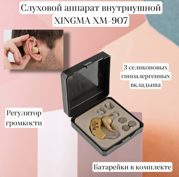 Слуховой аппарат внутриушной усилитель мощности звука / Усилитель слуха ...