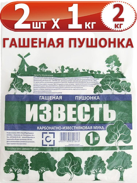 2кг Известь-пушонка гашеная 1000гр х2шт / Известь Пушонка - купить с ...