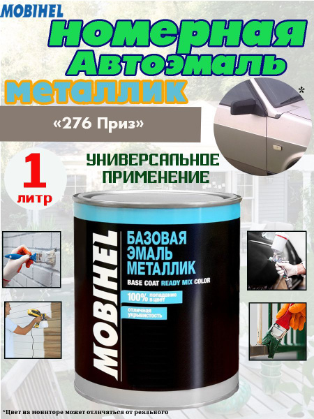 Краска автомобильная Mobihel по низкой цене с доставкой в интернет ...