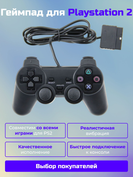 Геймпад DEX, для PlayStation 2, черный - купить по выгодной цене в ...