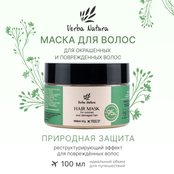 Verba Natura Натуральная маска для волос и кожи головы ...
