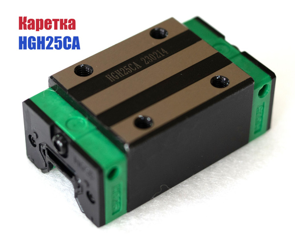 Каретка HGH25CA для рельсовой направляющей - купить с доставкой по ...