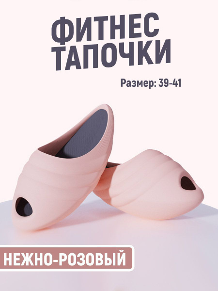 Тапочки-тренажеры для похудения - купить по выгодной цене в интернет ...