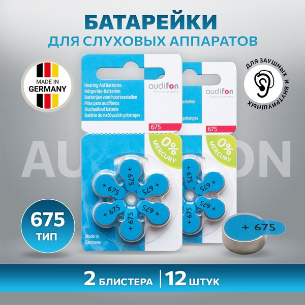 Батарейки Audifon ORIGINAL для слуховых аппаратов Audifon 675 (2 ...