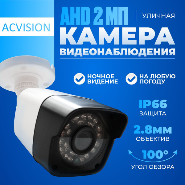 Камера видеонаблюдения ACVISION B-500R30_Уличная AHD 2 Мп 1920×1080 ...