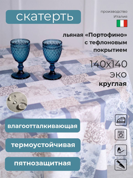 Mori Tessuti Скатерть Лен 140x140см купить на OZON по низкой цене ...