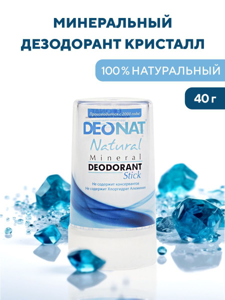 ДеоНат - 100 % натуральный минеральный дезодорант кристалл DeoNat стик ...