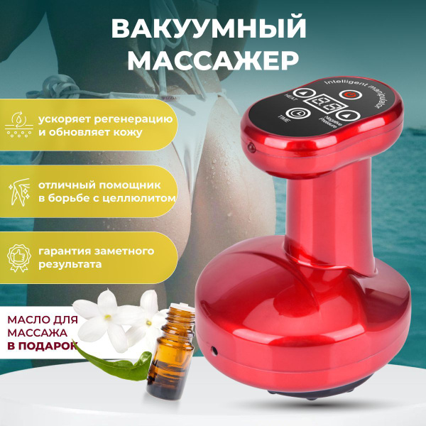 Вакуумный антицеллюлитный массажер для тела, лимфодренажный массажер ...