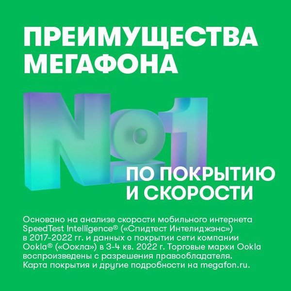 SIM-карта МегаФон для любителей активного общения - купить с доставкой ...