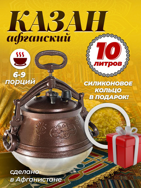Афганский казан 10 литров Rashko Baba Казан алюминиевый, Полированный ...