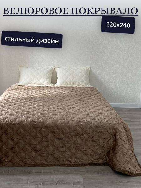 Характеристики Велюровое стеганое покрывало на кровать 220х240 GF CALLI ...