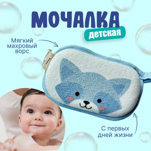 Мочалка-губка для тела детская "Веселый енот" для купания детей и ...