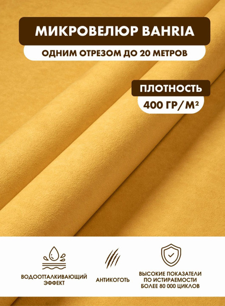 Ткань мебельная обивочная велюр BAHRIA 20 , микровелюр для обивки ...