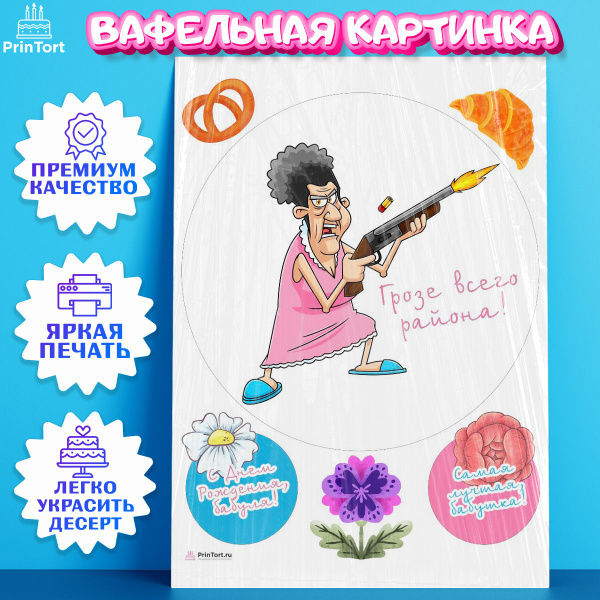 Вафельная картинка для торта Бабушка. Украшение для торта в подарок ...