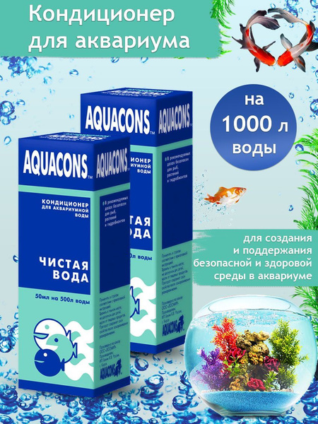 Кондиционер для аквариумной воды Aquacons "Чистая вода", 100 мл ...