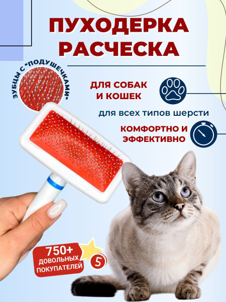 расческа для собак для кошек, пуходерка для животных, универсальная ...