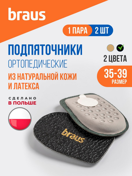 Подпяточник для обуви ортопедический, из натуральной кожи, полустельки ...