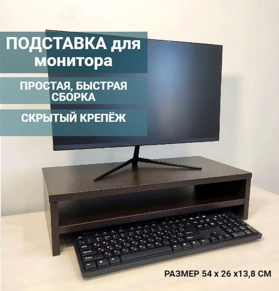 Подставка для монитора / под принтер /полка на рабочий стол "Сити" Тип ...