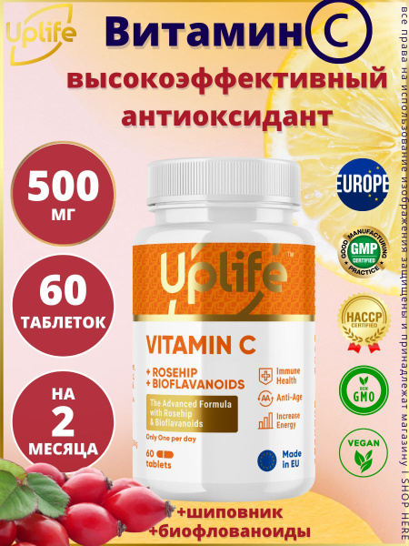 UpLife Витамин С-500 с шиповником и биофлованоидами, Витамин С - купить ...