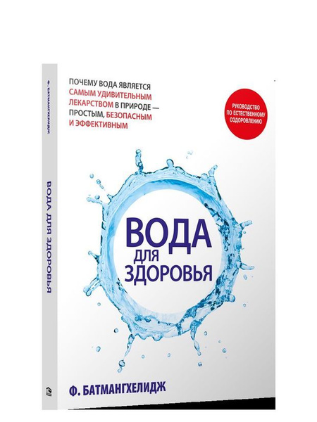 Вода для здоровья - купить с доставкой по выгодным ценам в интернет ...