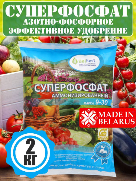 Удобрение для растений Суперфосфат аммонизированный 9-30, 2кг - купить ...