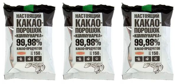 Коммунарка Какао порошок, 150 гр, 3 шт - купить с доставкой по выгодным ...
