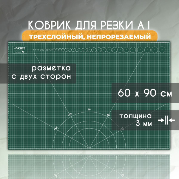 Коврик для резки А1 60 х 90 см. непрорезаемый двухсторонний, толщина 3 ...