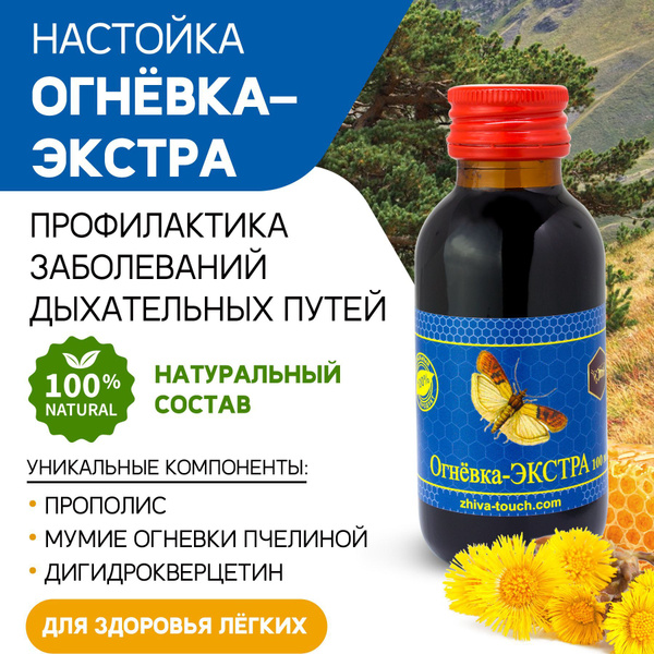 Профилактическое средство / Настойка Огневка Экстра витамины для ...