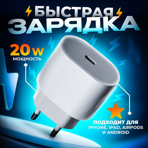 Сетевое зарядное устройство PD20W, 20 Вт, USB Type-C, Fast Charge, Fast ...