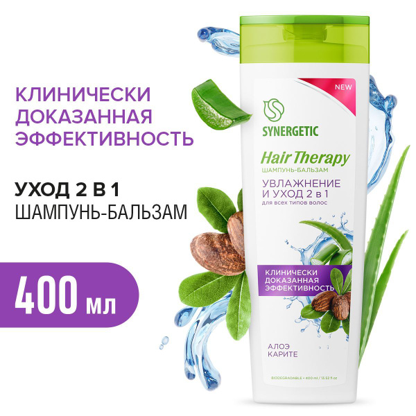 Шампунь-бальзам SYNERGETIC Увлажнение и уход 2 в 1 HAIR THERAPY, 400 мл ...