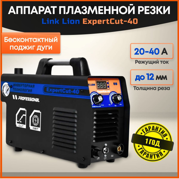 Плазморез Redbo, Защита от перегрева, Защита от перегрузок купить по ...