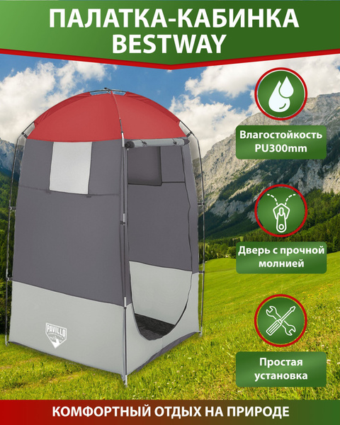 Палатка 1-местная Bestway 68002BW - купить по выгодной цене в интернет ...