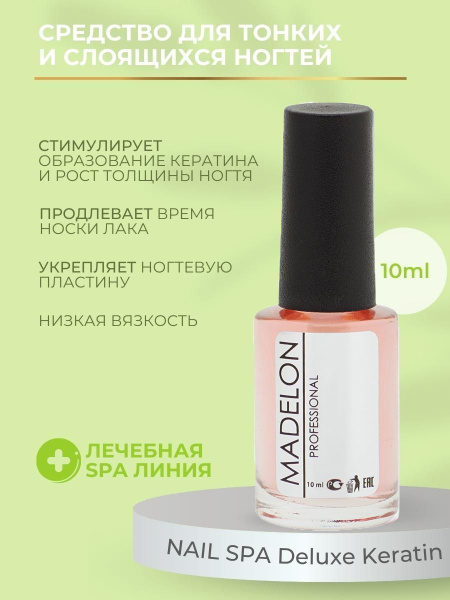 Лак для укрепления тонких и ломких ногтей Madelon NAIL SPA Deluxe ...