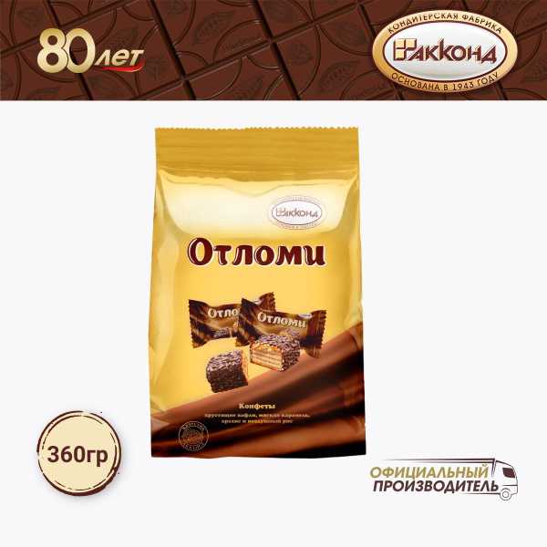 конфеты "Отломи" 360 гр. - купить с доставкой по выгодным ценам в ...