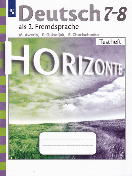 Horizonte. Горизонты. Немецкий язык. 7-8 классы. Контрольные задания ...