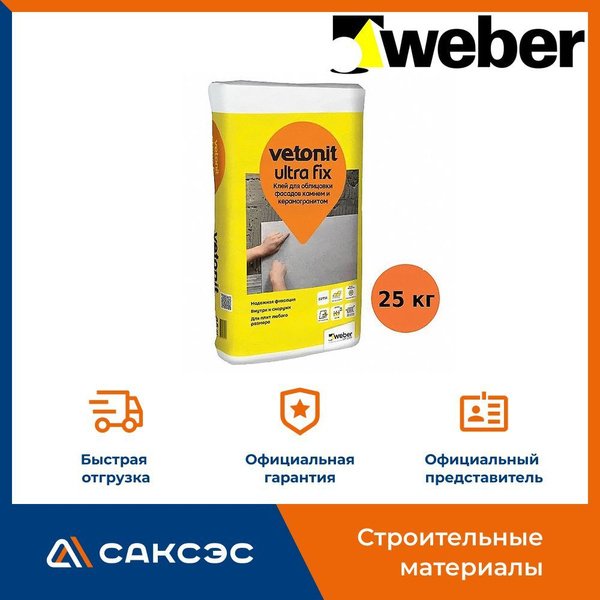 Клей для облицовки фасадов камнем и керамогранитом Vetonit Ultra Fix 25 ...
