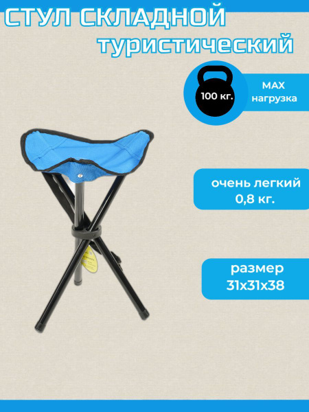 Стул складно туристический для кемпинга рыбалки тренога - купить с ...