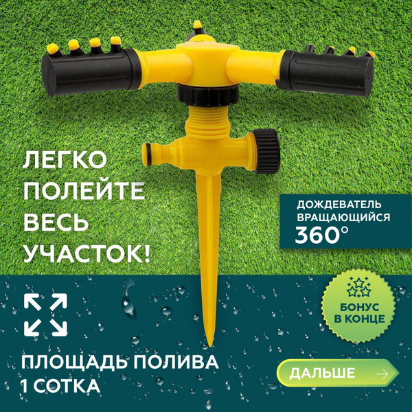 Разбрызгиватель для полива,Поливалка для газона, Дождеватель ...