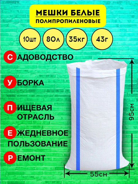 Мешки полипропиленовые белые пищевые прочные для строительного мусора ...