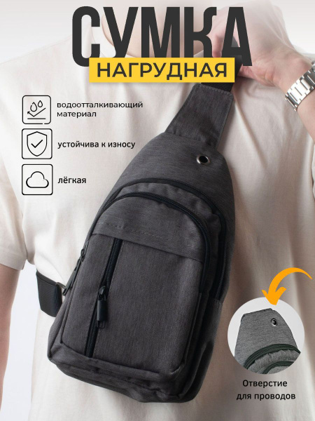 Сумка/сумка на грудь/сумка нагрудная/сумка мужская/сумка на плечо ...