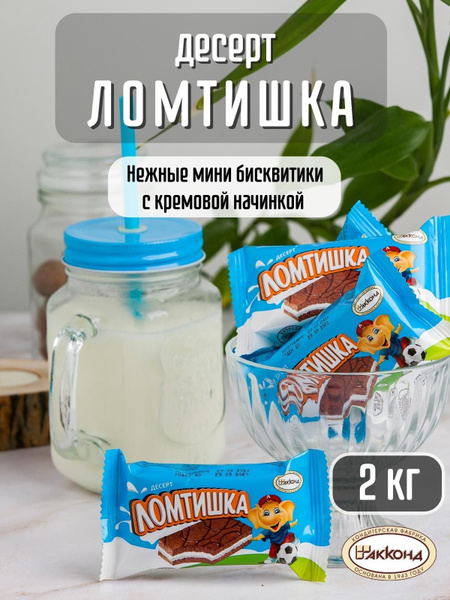 Пирожное Акконд бисквитное Ломтишка 2 кг - купить с доставкой по ...